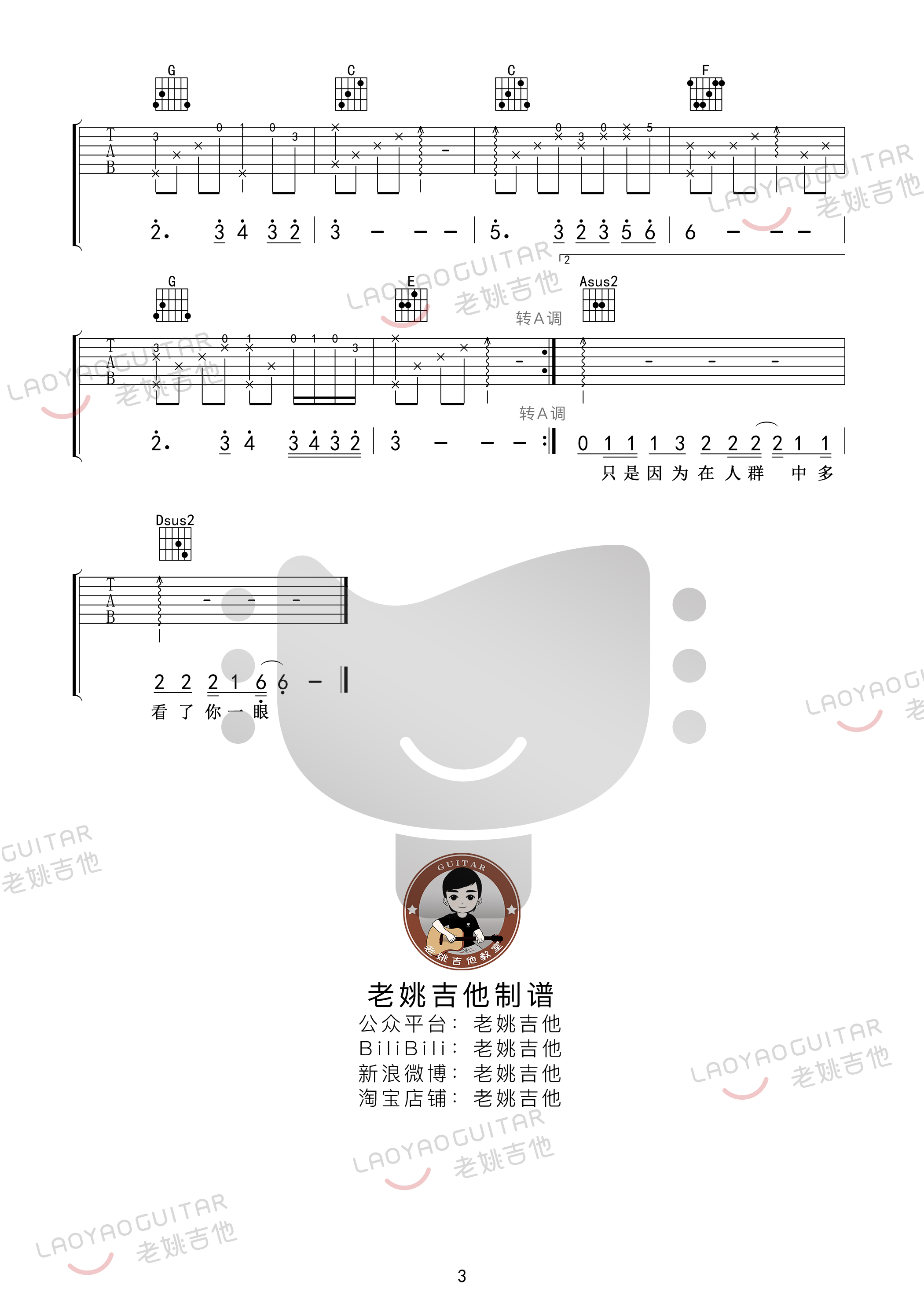 《传奇吉他谱》_李健_A调 图三