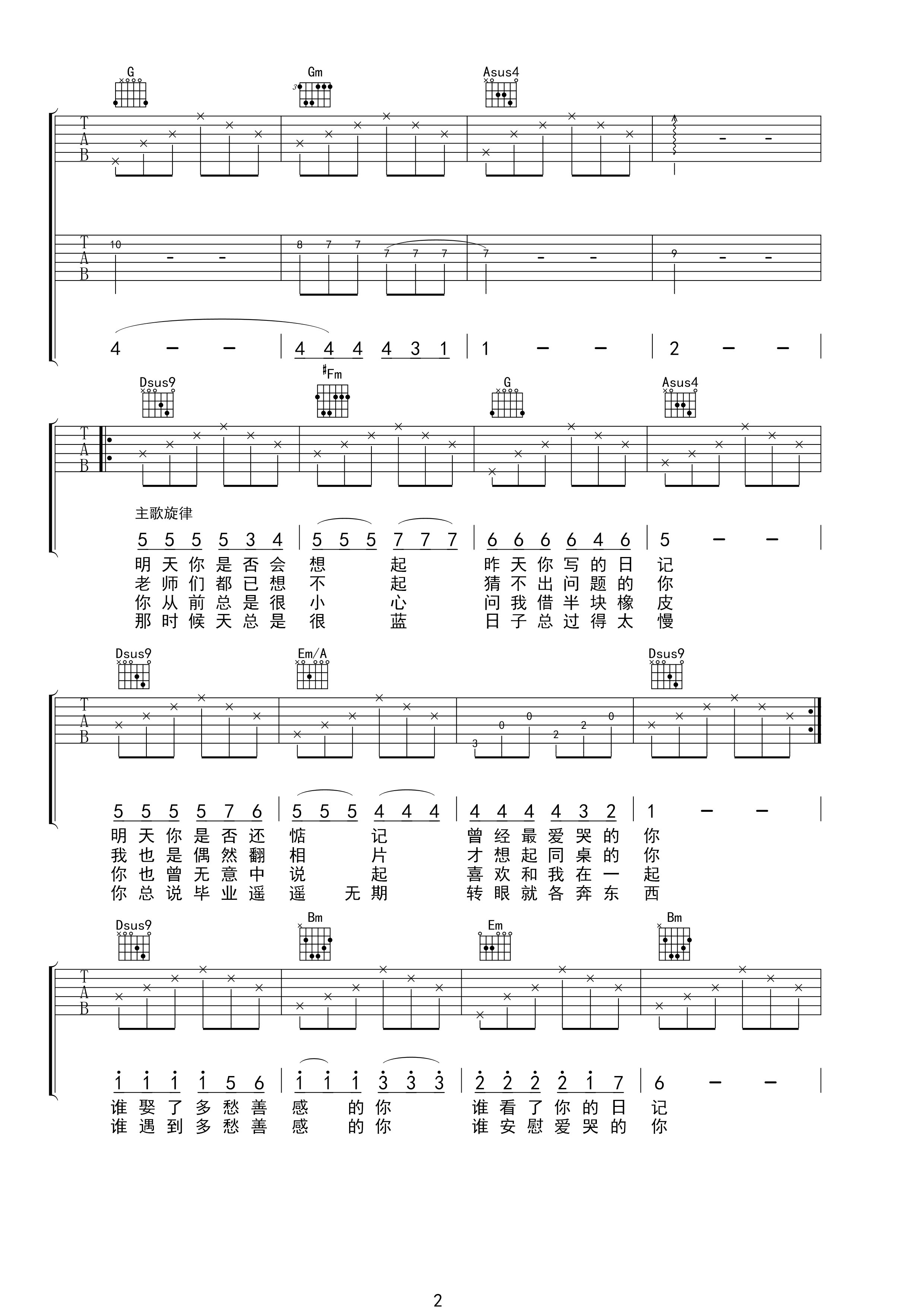 同桌的你 吉他谱