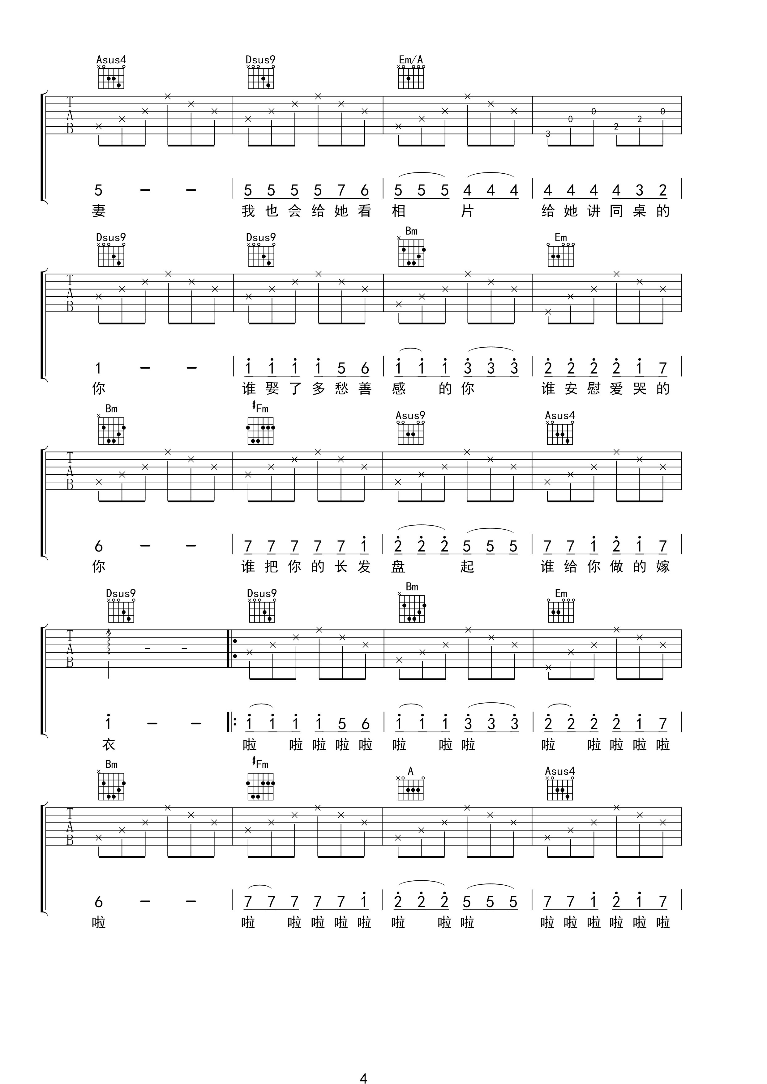 同桌的你 吉他谱