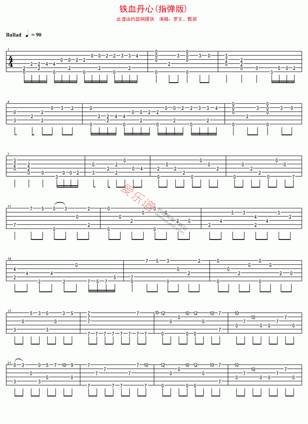 罗文,甄妮《铁血丹心(指弹版)》 吉他谱