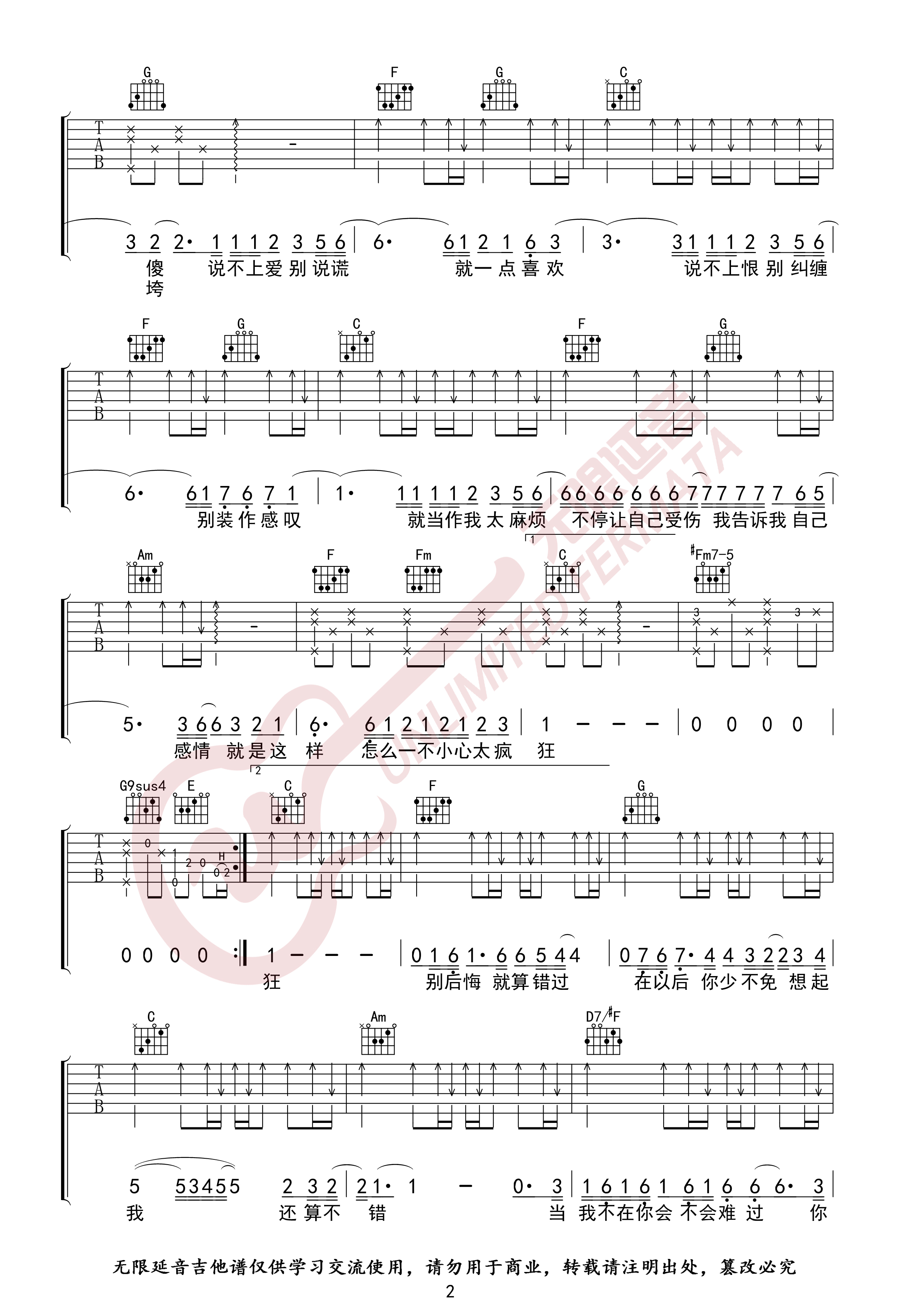 说散就散吉他谱,c调高清简单谱教学简谱,袁娅维六线谱原版六线谱图片