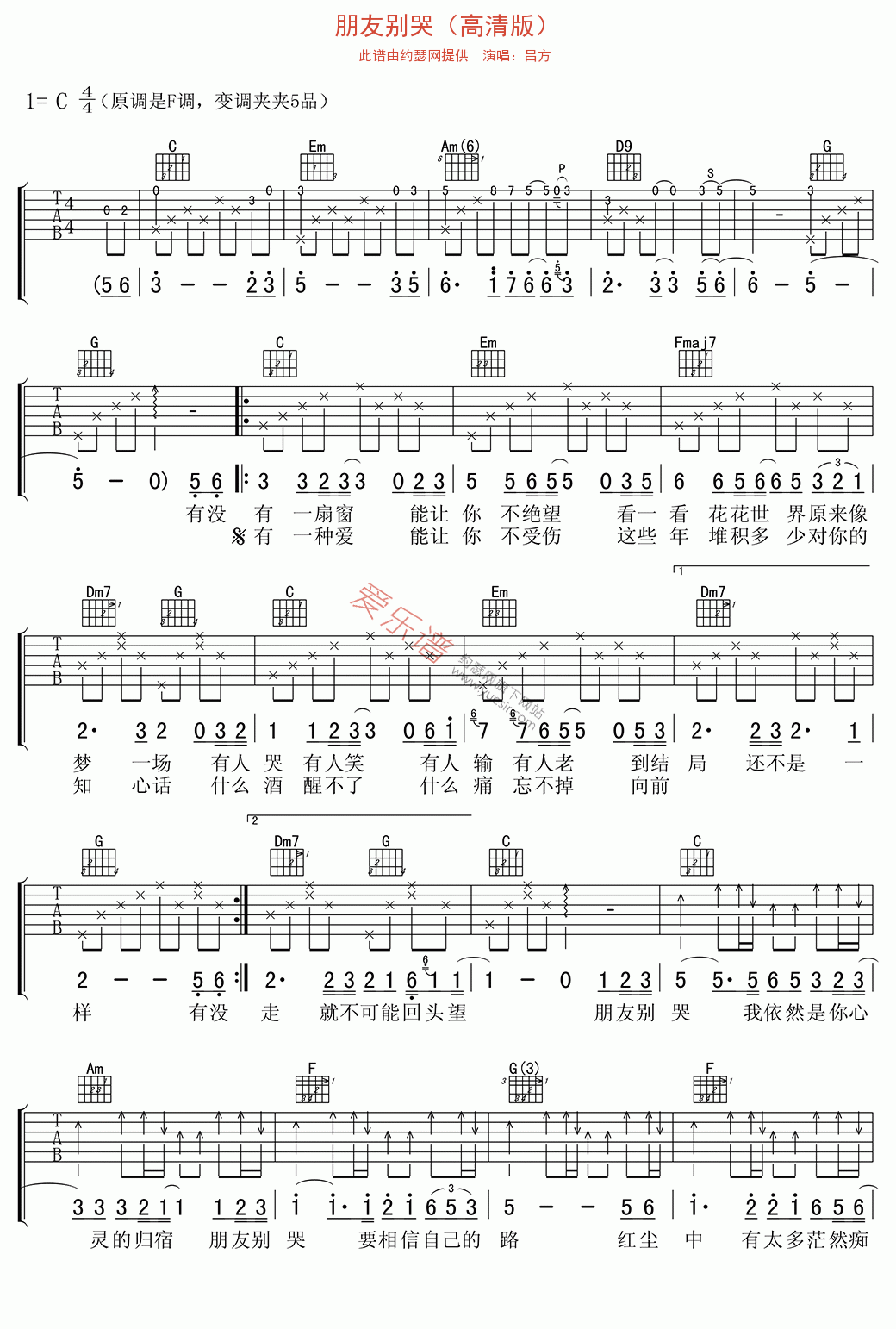 朋友别哭吉他谱c调高清版高清简单谱教学简谱吕方六线谱原版六线谱