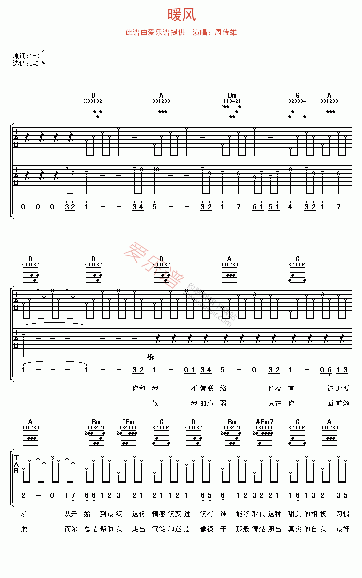 暖风吉他谱c调高清简单谱教学简谱周传雄六线谱原版六线谱图片